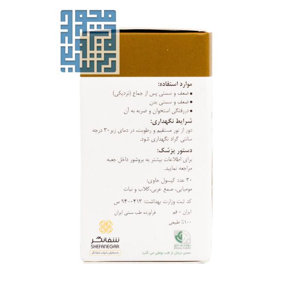 مشخصات مومیایی شفانگر 30 عددی