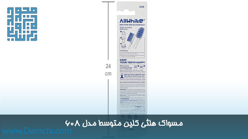 مشخصات مسواک هلثی کلین متوسط مدل 608