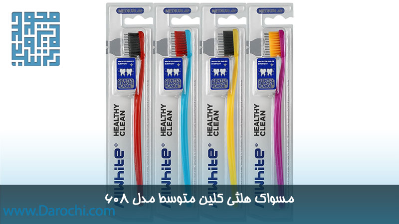 مسواک هلثی کلین متوسط مدل 608