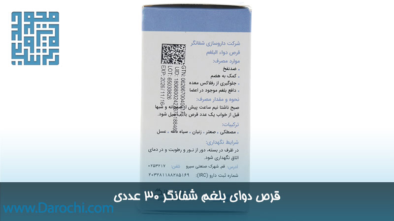 دوای بلغم شفانگر ۳۰ عددی