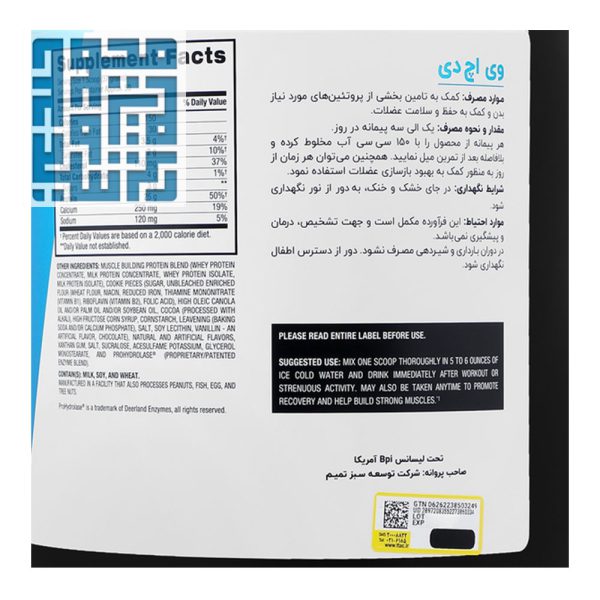 مکمل پروتئین وی