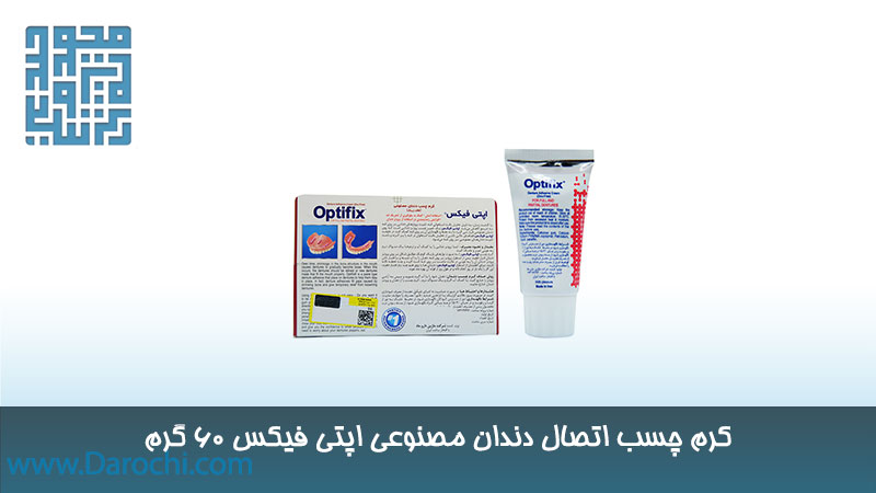 چسب اتصال دندان مصنوعی اپتی فیکس ۶۰ گرم