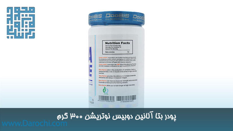 مشخصات پودر بتا آلانین دوبیس نوتریشن 300 گرم
