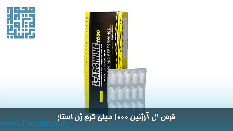 خرید قرص ال آرژنین 1000 میلی گرم ژن استار