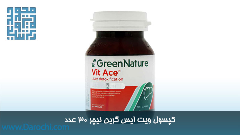 کپسول ویت ایس گرین نیچر 30 عدد