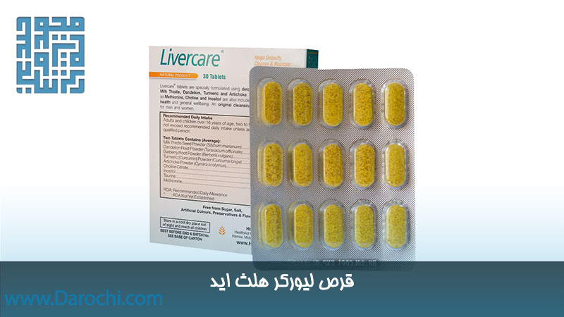 قرص لیورکر هلث اید