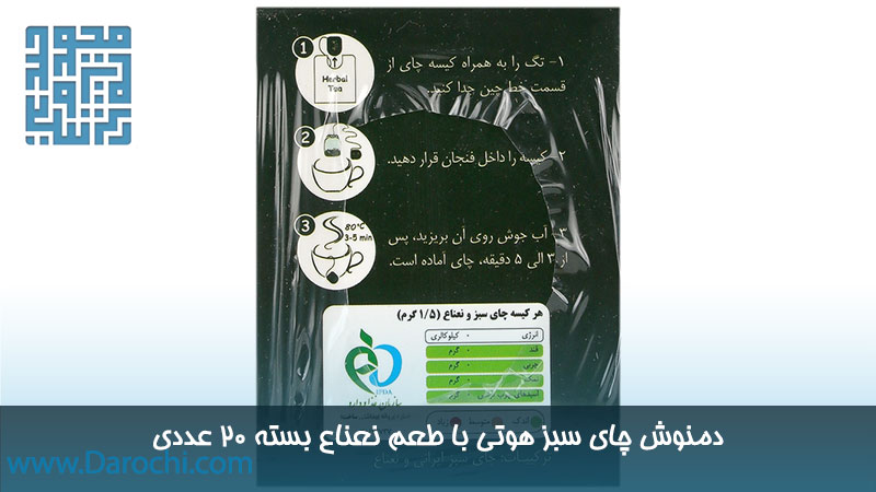 چای سبز و نعناع