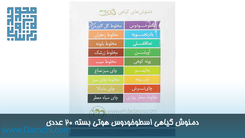 دمنوش گیاهی اسطوخودوس