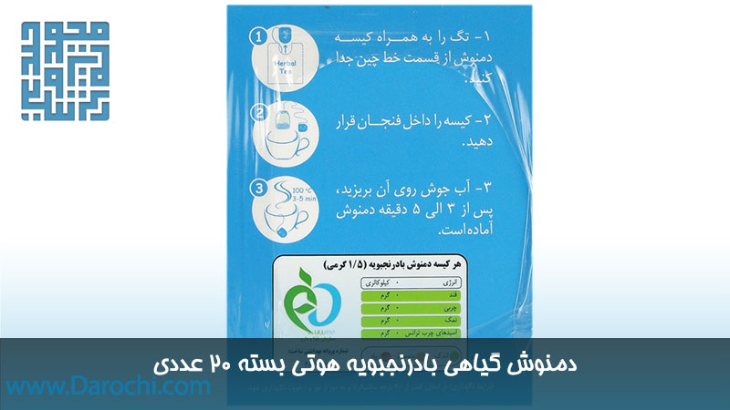 دمنوش گیاهی بادرنجبویه هوتی ۲۰ عددی
