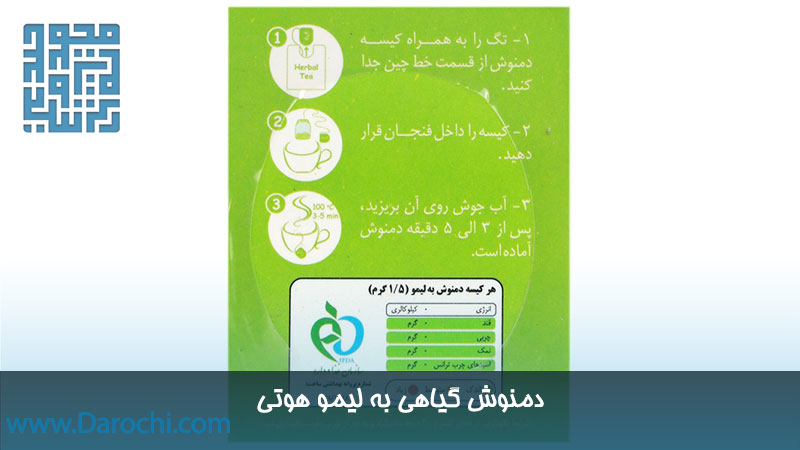 مشخصات دمنوش گیاهی به لیمو هوتی