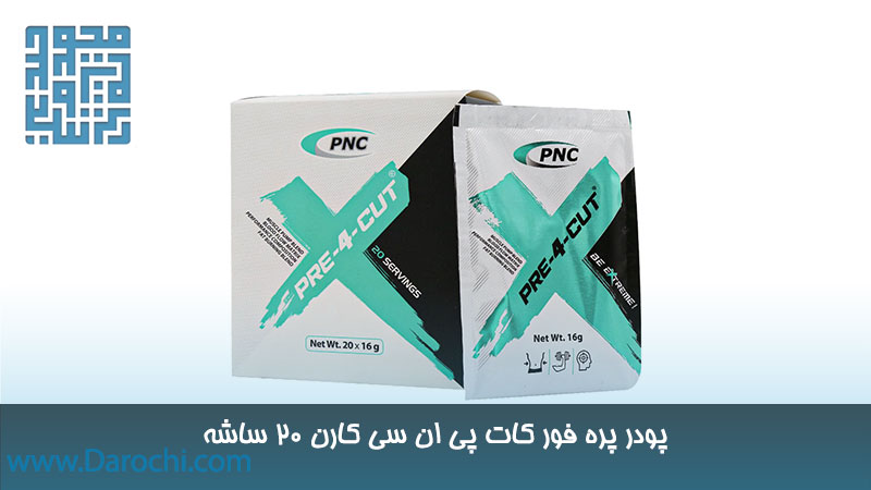 پودر پره فور کات پی ان سی کارن 20 ساشه