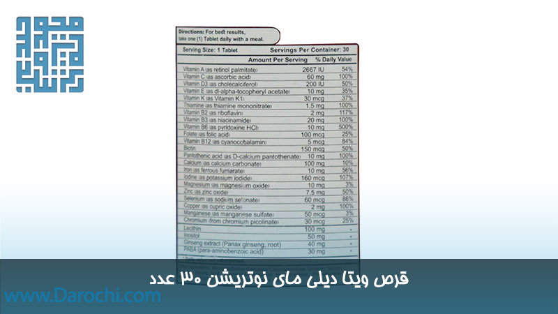 ترکیبات قرص ویتا دیلی مای نوتریشن 30 عدد