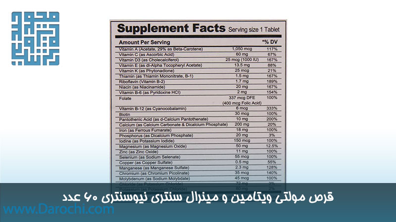 ترکیبات قرص مولتی ویتامین و مینرال سنتری نیوسنتری 60 عدد