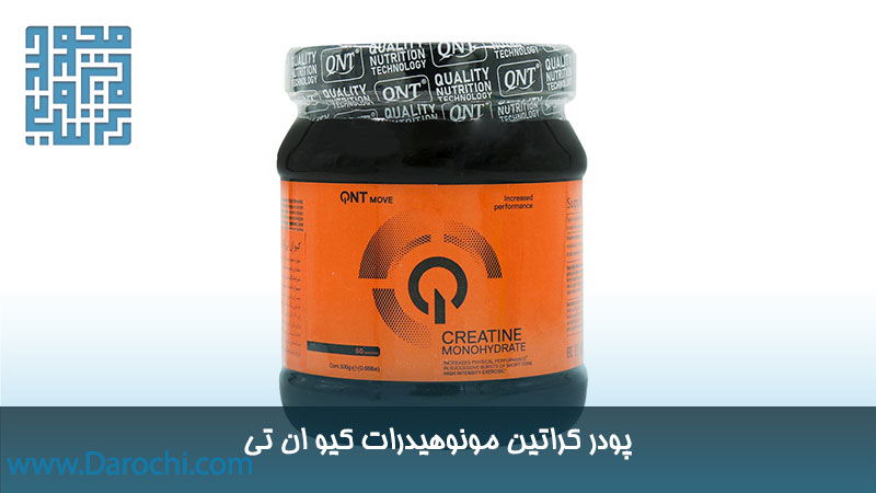 خرید پودر کراتین مونوهیدرات کیو ان تی 