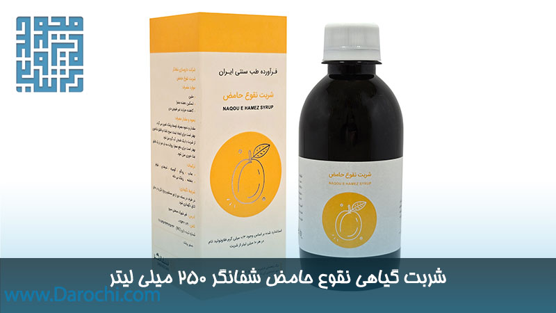 شربت گیاهی نقوع حامض شفانگر 250 میلی لیتر