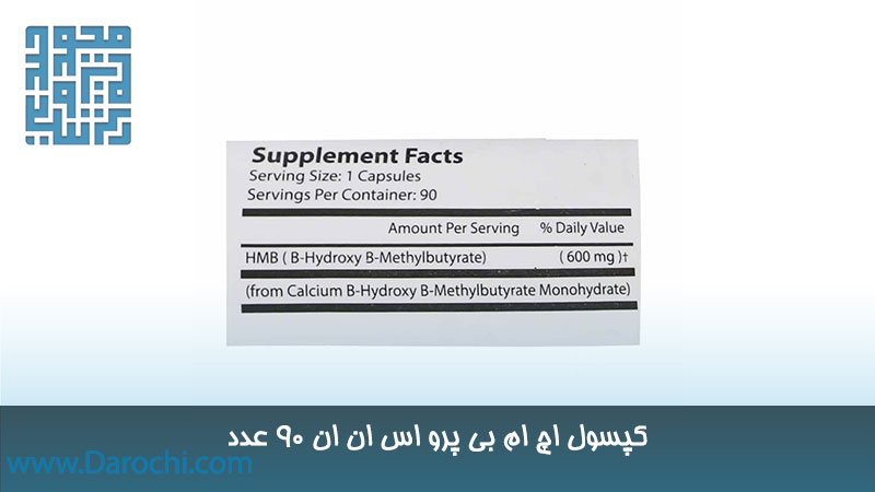 ترکیبات کپسول اچ ام بی پرو اس ان ان 90 عدد