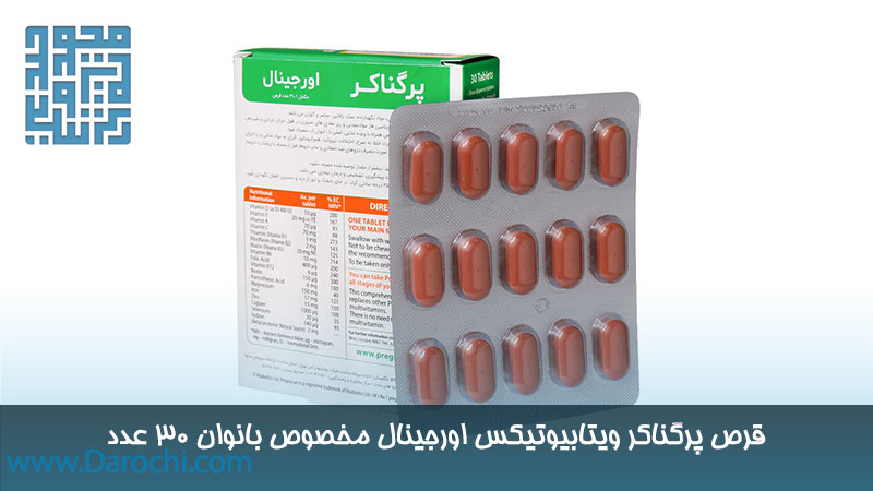 قرص پرگناکر ویتابیوتیکس اورجینال مخصوص بانوان ۳۰ عدد