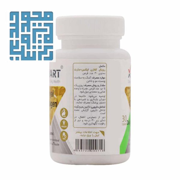 مشخصات قرص رویال کلاژن ایکس مارت