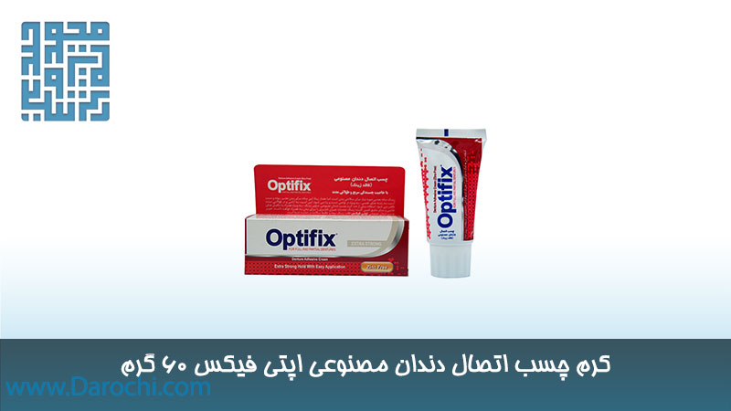 چسب اتصال دندان مصنوعی اپتی فیکس
