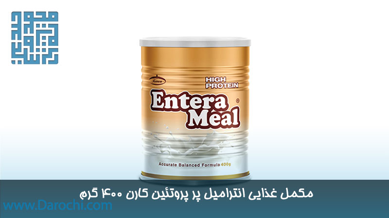 پودر انترامیل پر پروتئین کارن