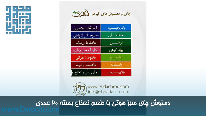 دمنوش گیاهی چای سبز و نعناع