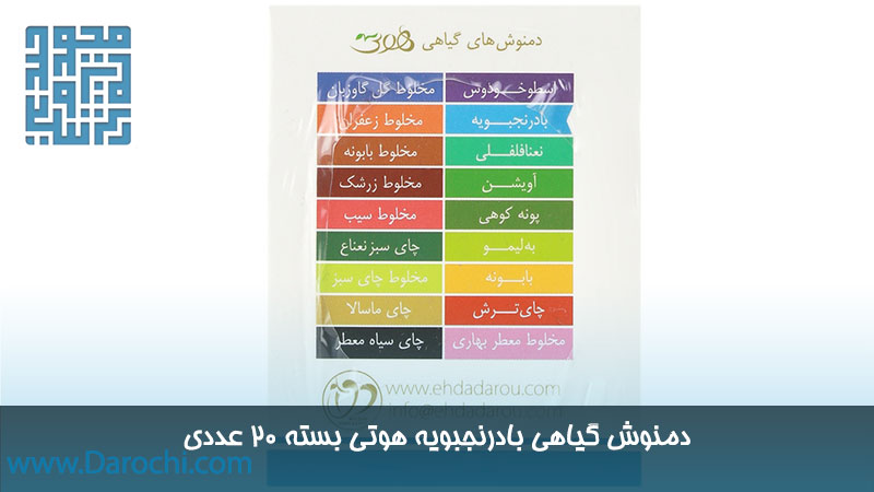 مشخصات دمنوش گیاهی بادرنجبویه هوتی ۲۰ عددی