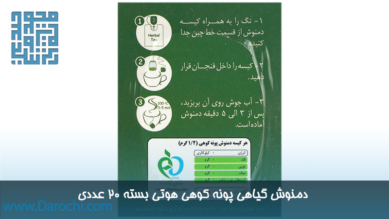 دمنوش پونه کوهی هوتی