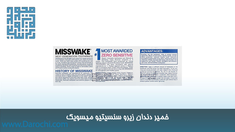 مشخصات خمیر دندان زیرو سنسیتیو میسویک