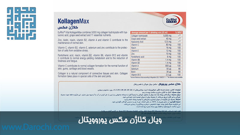ترکیبات ویال کلاژن مکس یوروویتال ۶ عددی