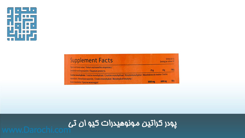 کراتین مونوهیدرات کیو ان تی 