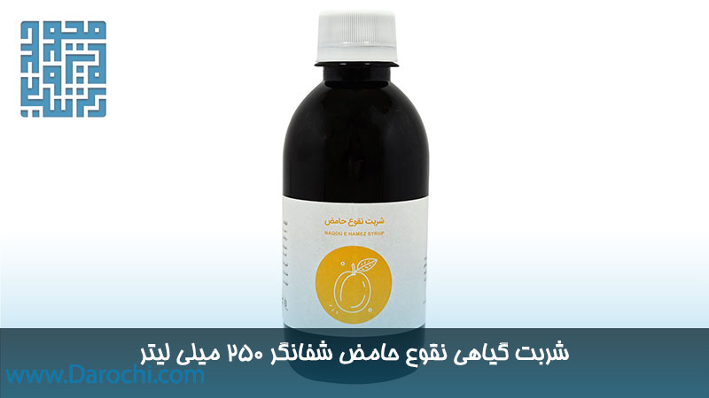 خرید شربت گیاهی نقوع حامض شفانگر 250 میلی لیتر