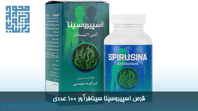 خرید قرص اسپیروسینا سینافرآور ۱۰۰ عددی