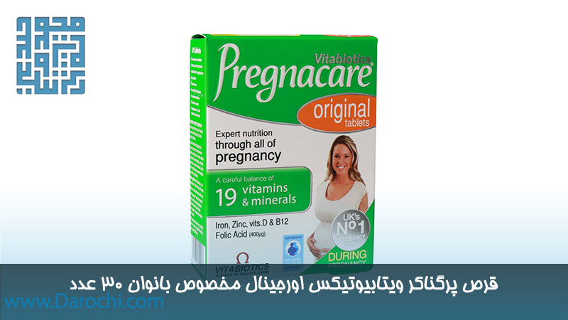 قرص پرگناکر ویتابیوتیکس اورجینال مخصوص بانوان