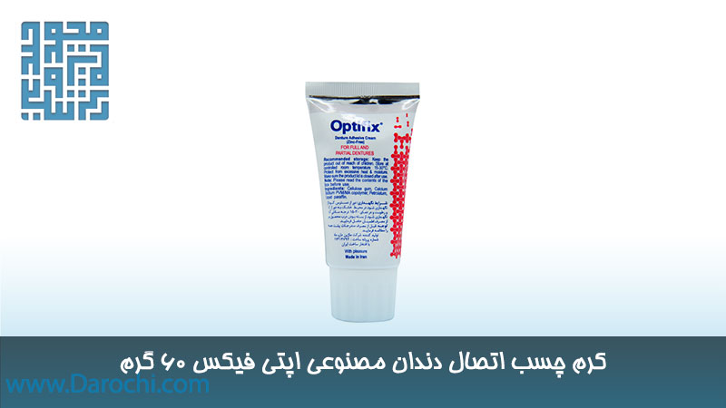 خرید کرم چسب اتصال دندان مصنوعی اپتی فیکس ۶۰ گرم