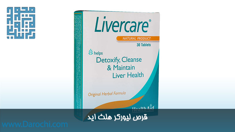 خرید قرص لیورکر هلث اید
