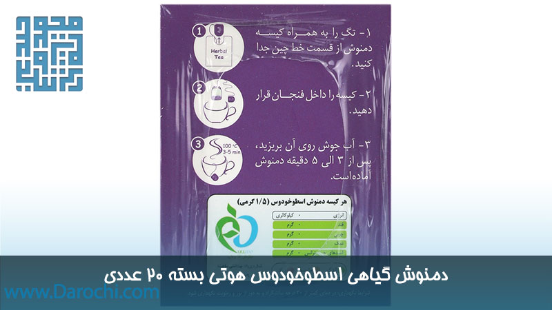 دمنوش گیاهی اسطوخودوس