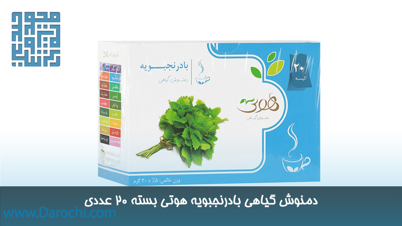 خرید دمنوش گیاهی بادرنجبویه هوتی ۲۰ عددی