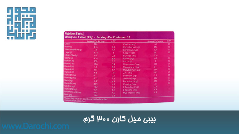 ترکیبات بیبی میل کارن ۳۰۰ گرم