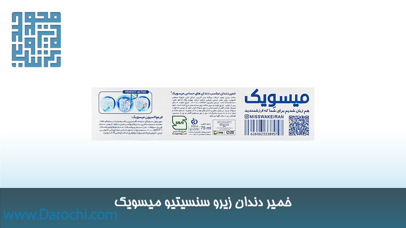 ترکیبات خمیر دندان زیرو سنسیتیو میسویک