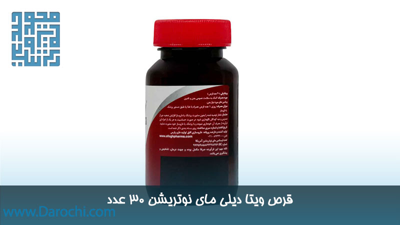 مشخصات قرص ویتا دیلی مای نوتریشن 30 عدد