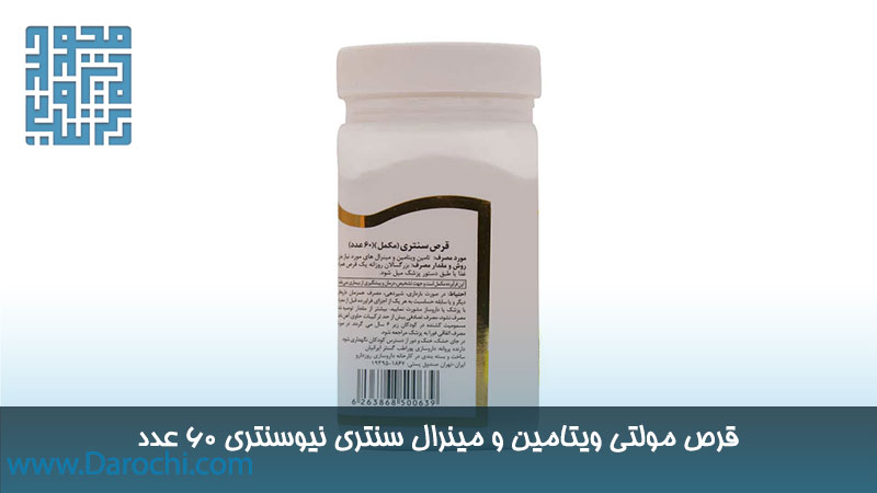 قرص مولتی ویتامین و مینرال سنتری نیوسنتری 60 عدد