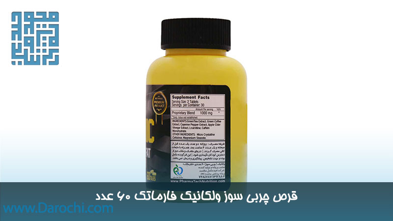 قرص چربی سوز ولکانیک فارماتک 60 عدد