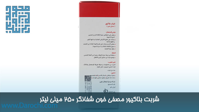 بلاکیور مصفی خون شفانگر ۲۵۰ میلی لیتر