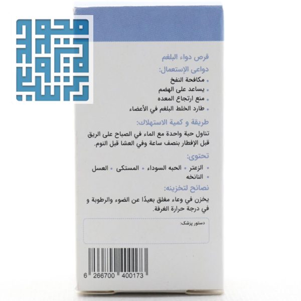 خرید قرص دوای بلغم شفانگر ۳۰ عددی