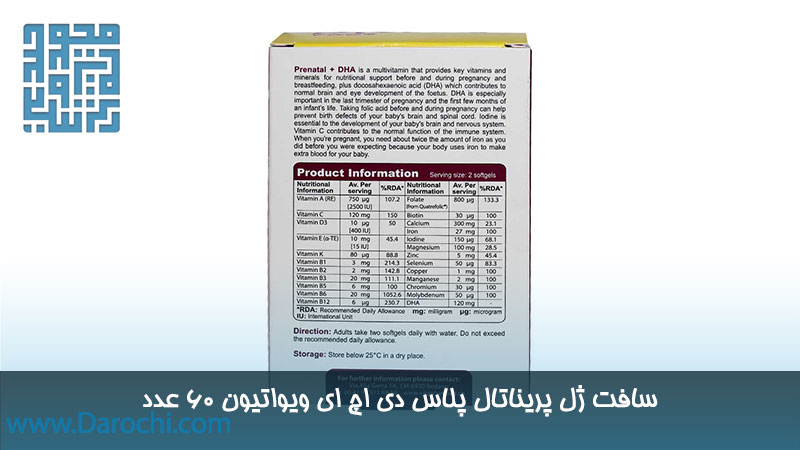 مشخصات پریناتال پلاس دی اچ ای ویواتیون 60 عدد