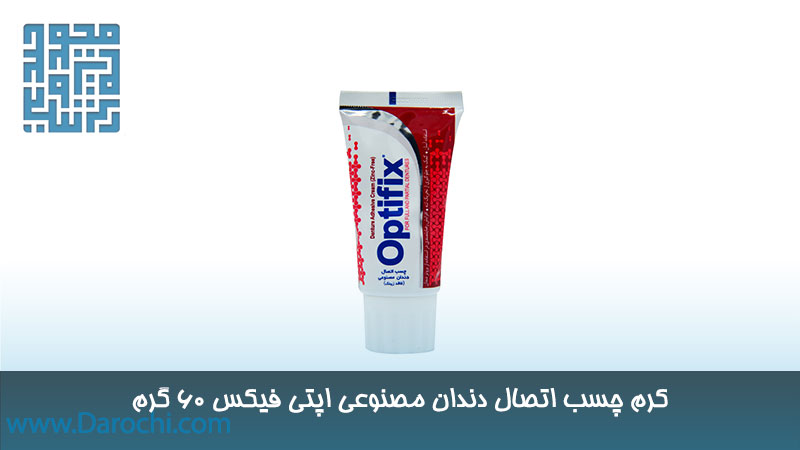 چسب اتصال دندان مصنوعی اپتی فیکس ۶۰ گرم