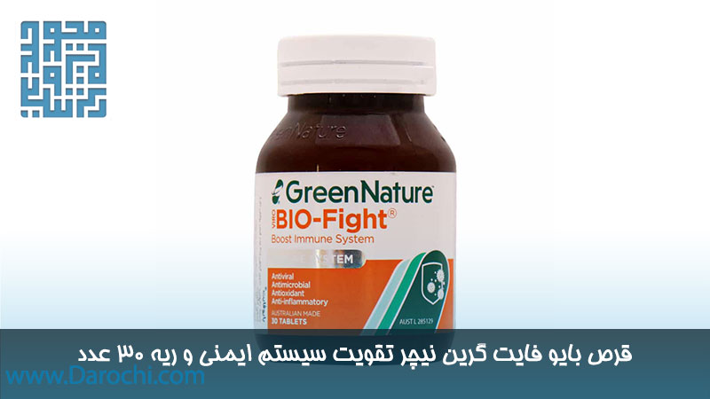 خرید بایو فایت گرین نیچر تقویت سیستم ایمنی و ریه 30 عدد