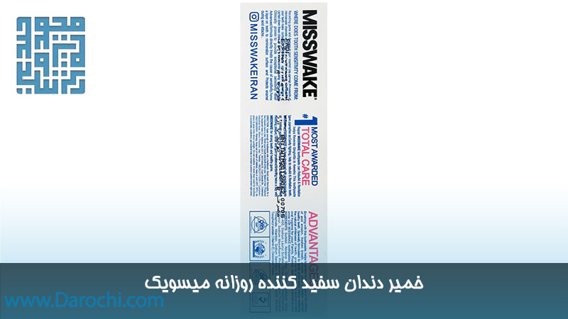 ترکیبات خمیر دندان سفید کننده روزانه میسویک 