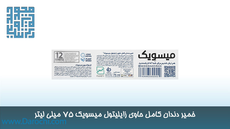 ترکیبات خمیر دندان کامل حاوی زایلیتول میسویک 75 میلی لیتر