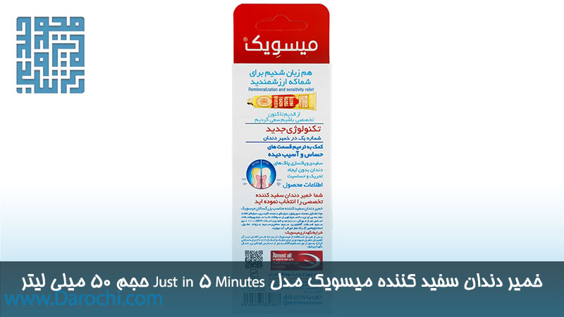 خمیر دندان سفید کننده میسویک 